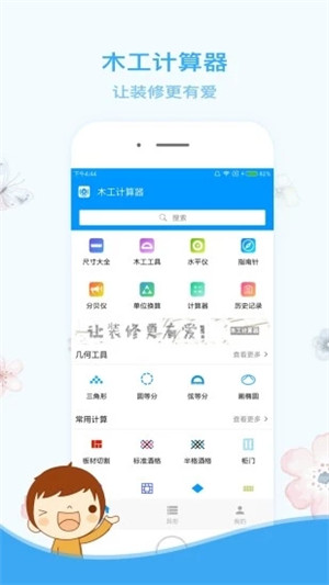 木工计算器最新版下载完成  v1.2.2图3