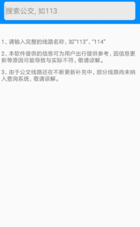 长沙通  v1.0.4图1