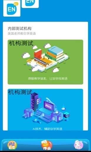 小爱英语  v1.1.6图2