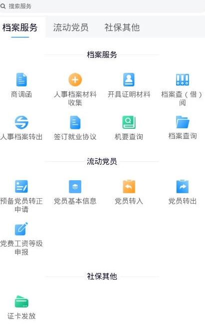 陕西人才  v1.0.0图2