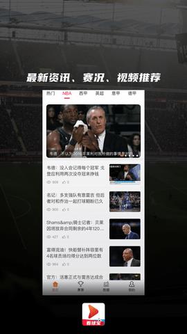 看球宝直播  v1.0图2