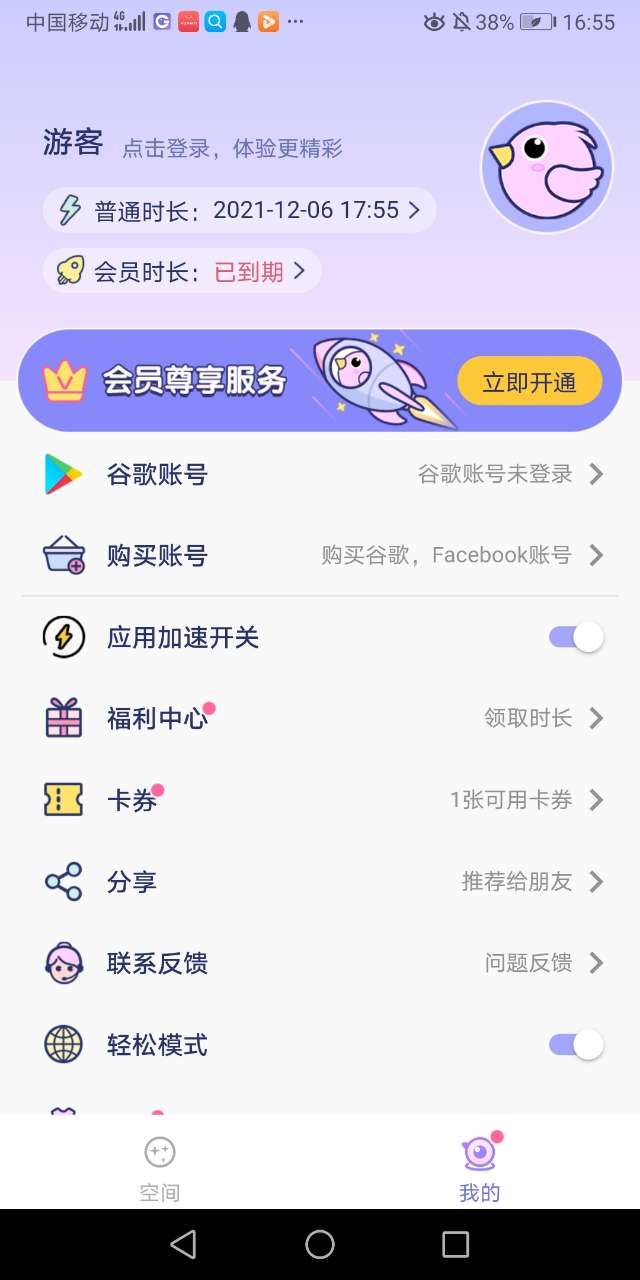 咕咕空间  v2.1.4966图3