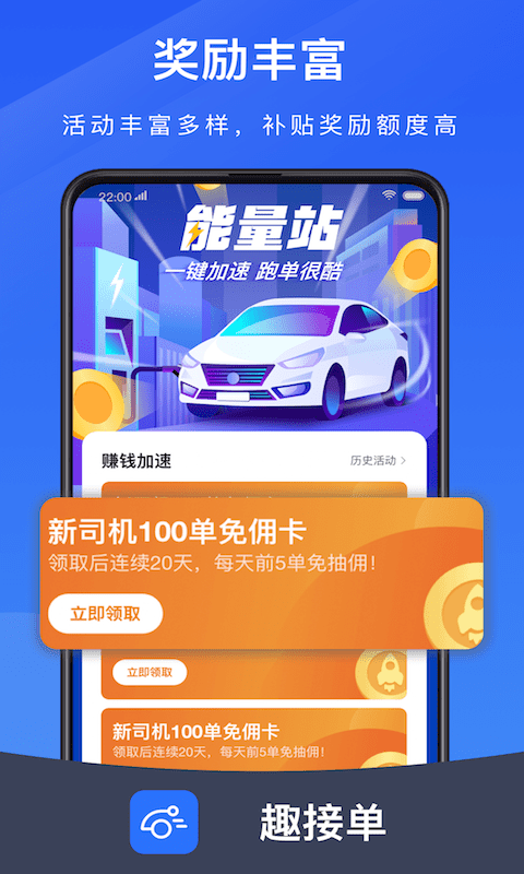 趣接单司机端  v5.50.6.0010图1