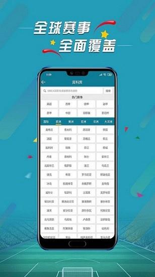 微球比分  v3.7图2