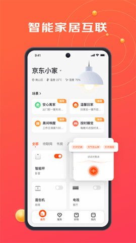 京东小家  v1.12.0图2