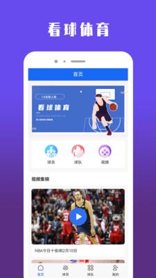 看球体育  v1.2.0图2