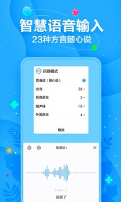 讯飞输入法  v9.1.9696图2