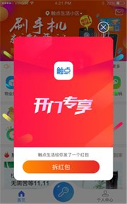 触点生活安卓版  v5.6.3.698图2