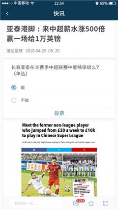 搜达足球数据库  v2.9.15图1