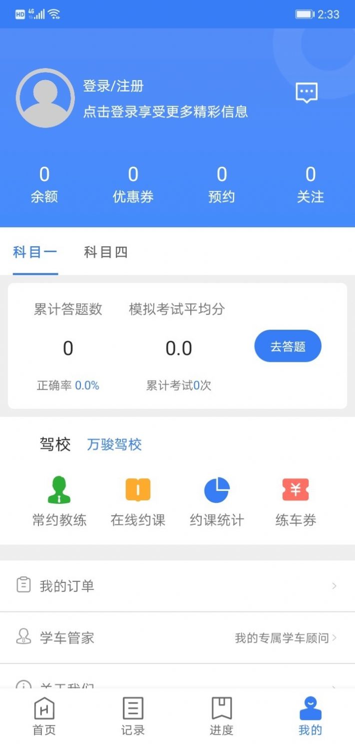 万骏驾考  v2.0.3图2