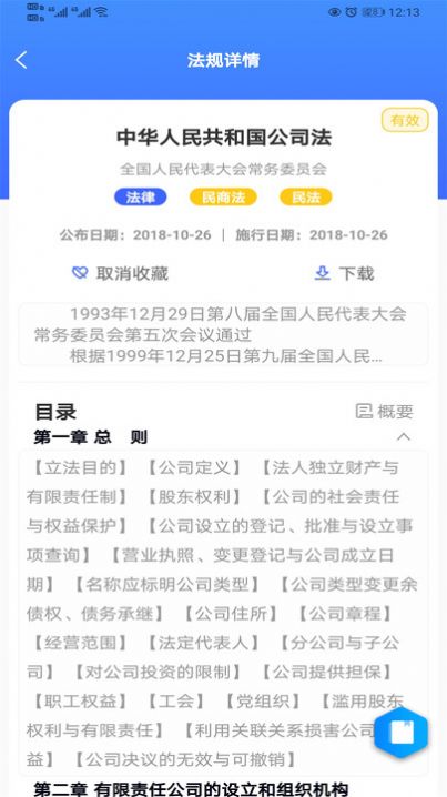 律研社法律法规  v1.0图2