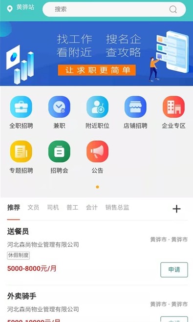 轻松招聘网  v1.0图3