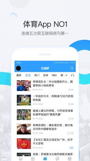 直播吧nba  v1.0图3