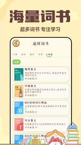 兔兔背单词  v1.0.4图2