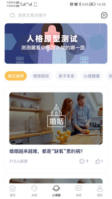 有爱心理最新版  v1.0.25图1