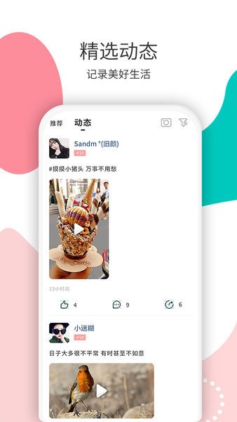 花解解同城交友  v4.2.1图1