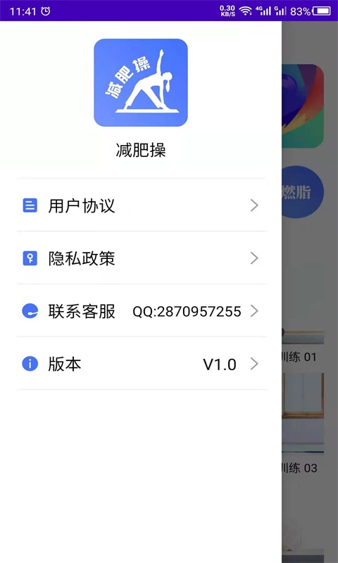 最美减肥操  v1.0图3