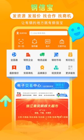 钢信宝  v1.7.1图1