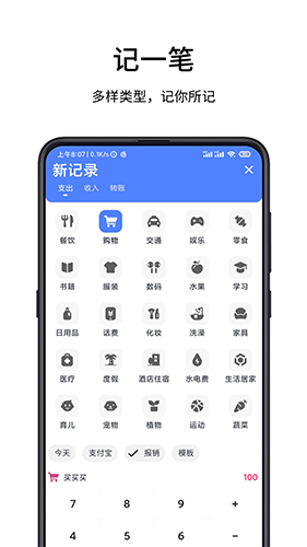 一羽记账  v6.2.6图2