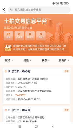 汉房  v10.22.0图3