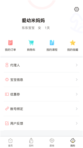 爱幼米育儿  v1.0图3