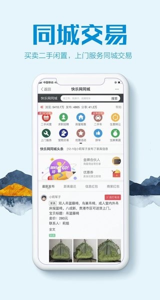 贵港快乐网手机版  v6.1.1图2