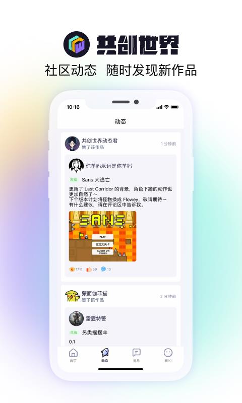 共创世界  v2.0.4图3