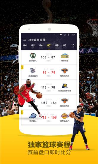 jrs直播nba  v1.0图1