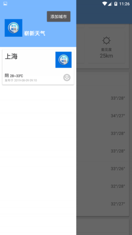 崭新天气  v2.1.0图1