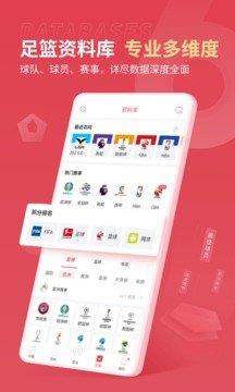 雷速体育比分直播v6.5.1  v1.0图2