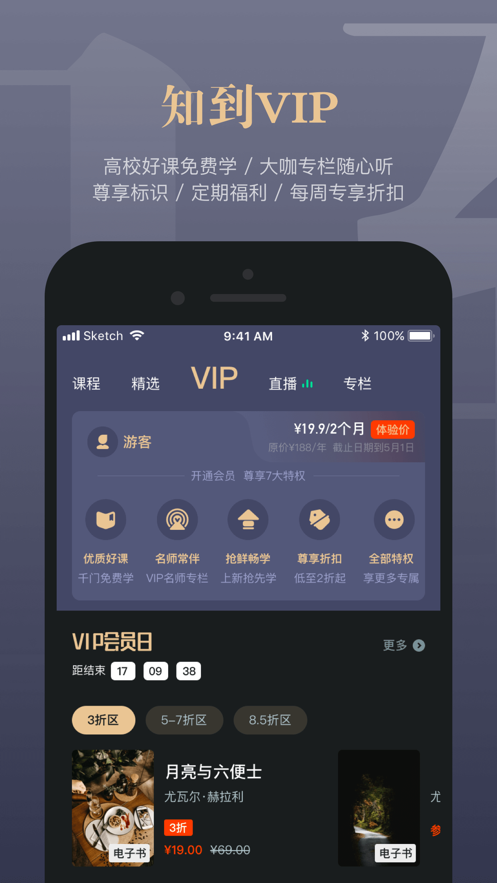 知到教师端  v4.8.5图2