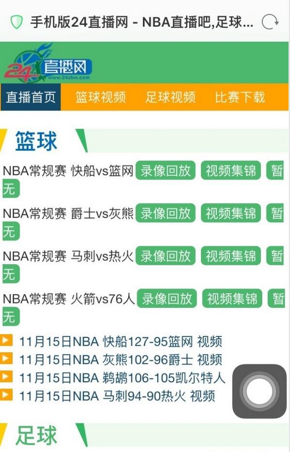 24直播网  v3.9图1