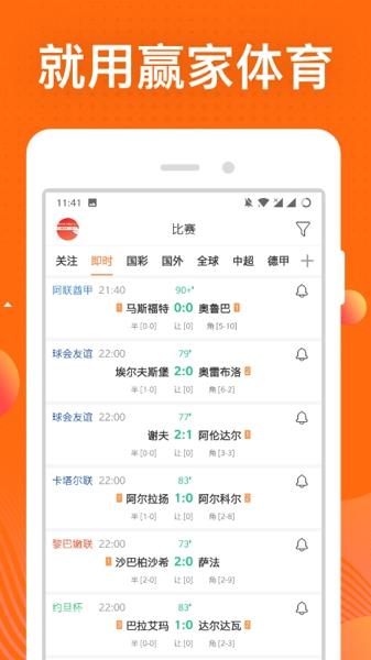 赢家体育  v3.4.1图1