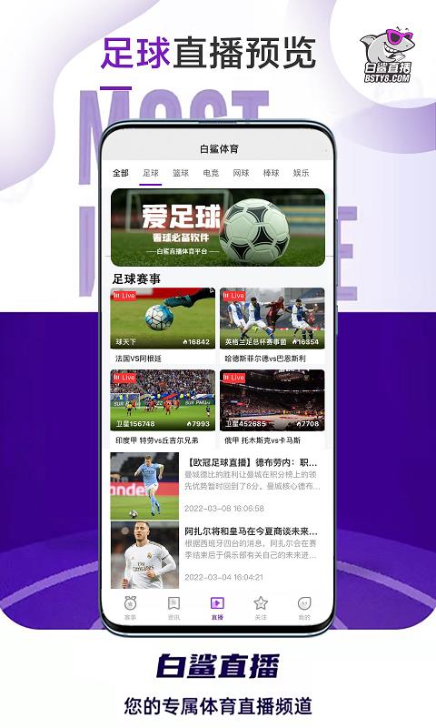 白鲨直播tv版v1.4.6.3  v1.0图2