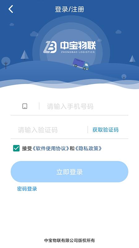 恒途司机  v1.0.3图3