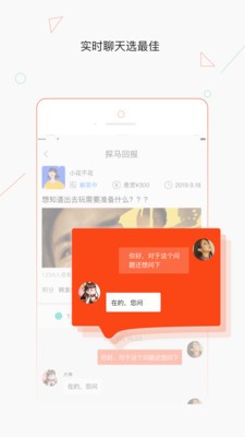 探马回报  v1.0.0图1