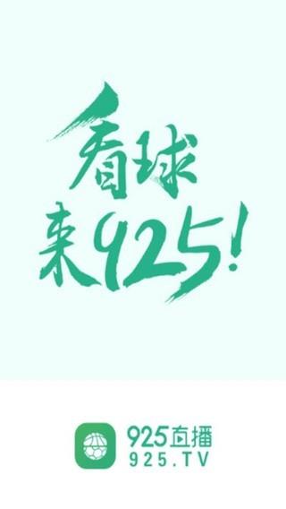 925直播  v5.26.0图1