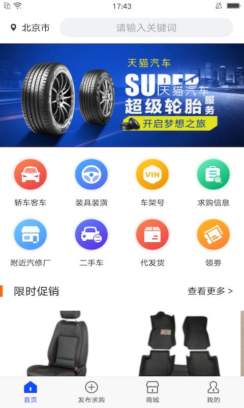 汽配行  v1.0.9图1