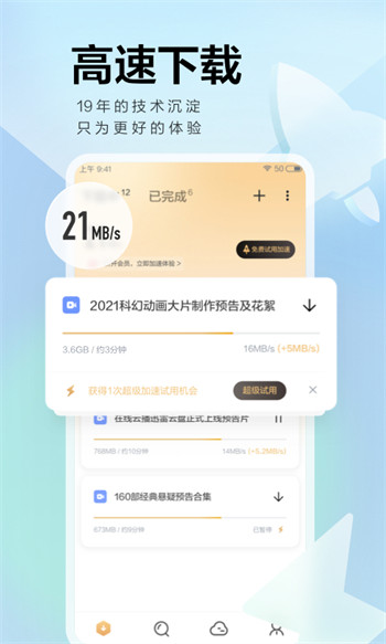 迅雷  v8.03.0.9067图2