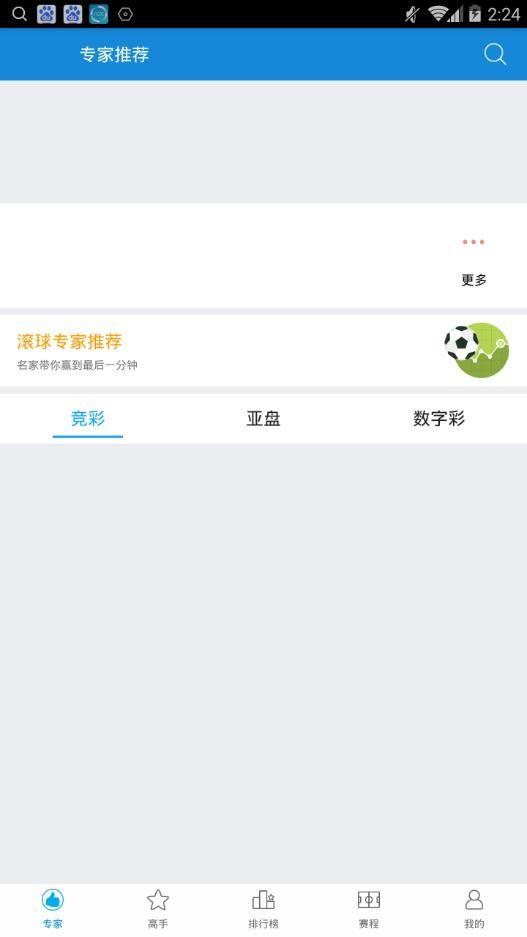 足球竞彩  v1.04图3