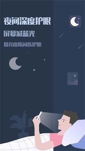 夜间模式  v4.8.5图1