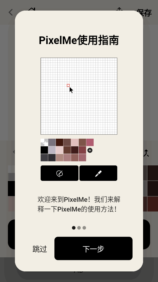 pixelme像素生成器  v3.5.16图2