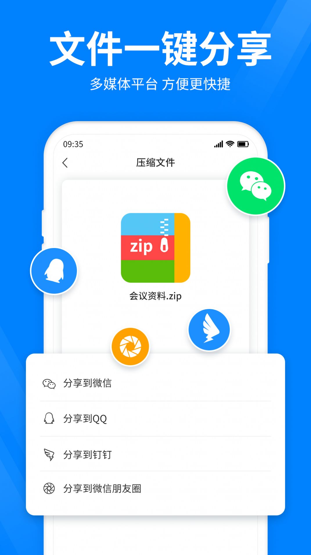 全能压缩  v3.5.0图3