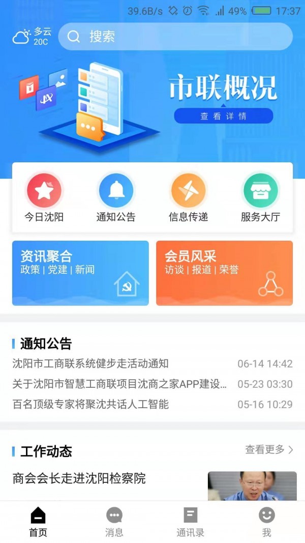 沈商之家  v1.0.2图2