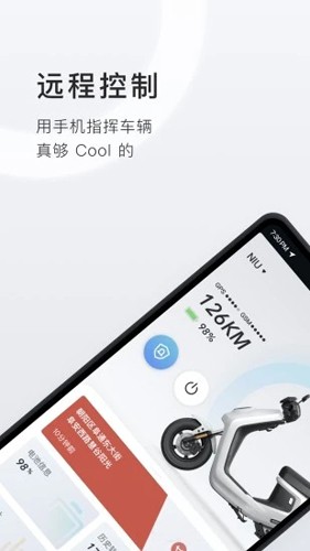 小牛电动  v5.1.8图1