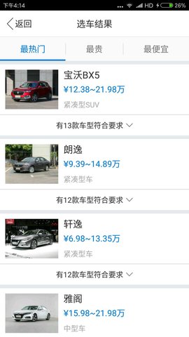 易选车  v1.3图2