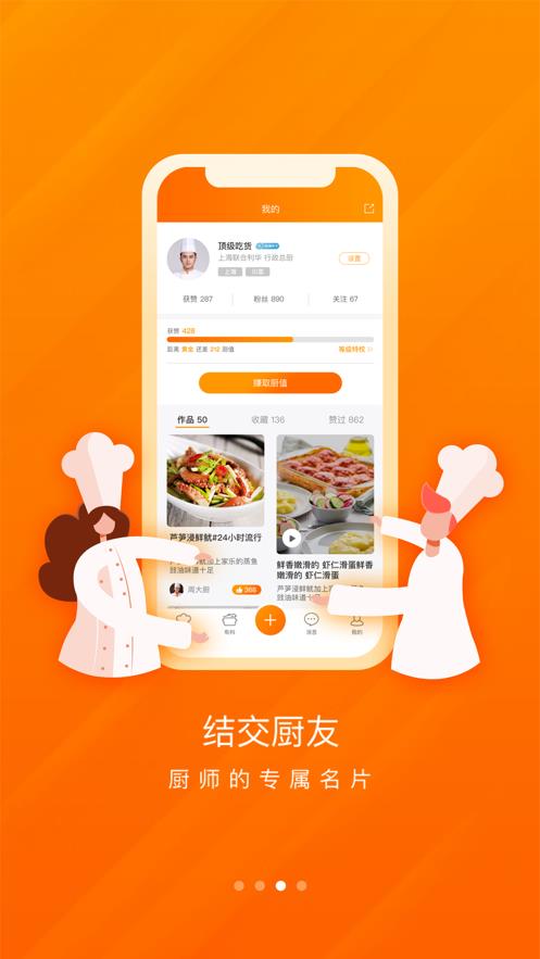 群厨会  v3.1.0图5