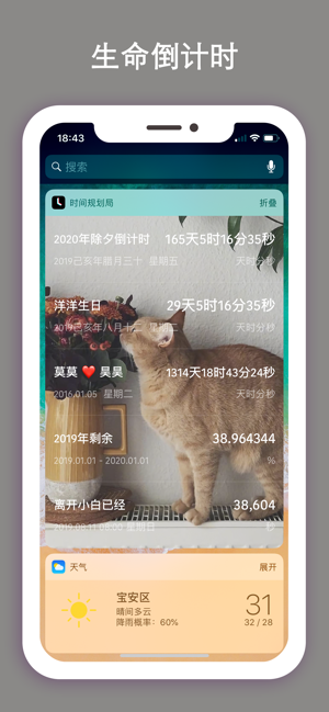 时间规划局倒计时与提醒事项  v4.8图1