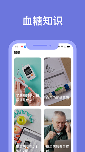 血糖小管家  v1.2.7图1