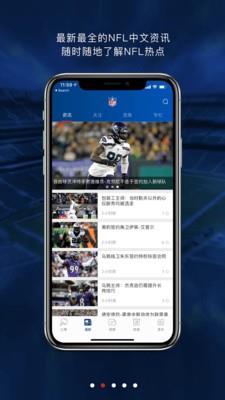 NFL橄榄球  v3.3.1图3